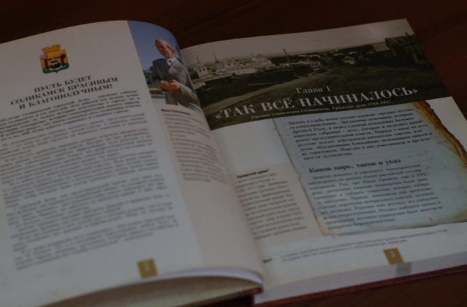 «Соликамск-МЕДИА» готовит к выпуску книгу «Служба депутатская»